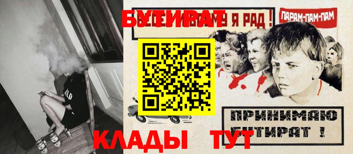 Гай  БУТИРАТ  Вход с VPN  БУТИРАТ жидкий экстази 