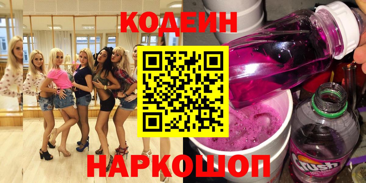 Кодеиновый сироп Lean Purple Drank  Вход с VPN  Гай  Кодеиновый сироп Lean напиток Lean (лин) 