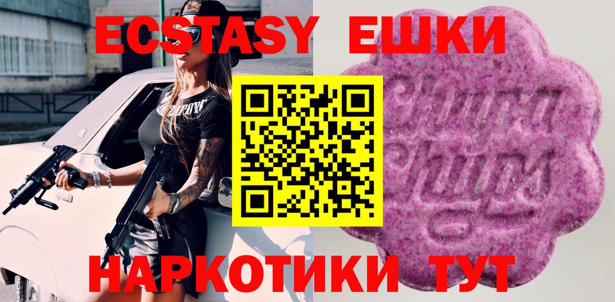 ЭКСТАЗИ  Ecstasy MDMA  Ecstasy XTC  Вход с VPN  купить наркотики сайты  Гай 