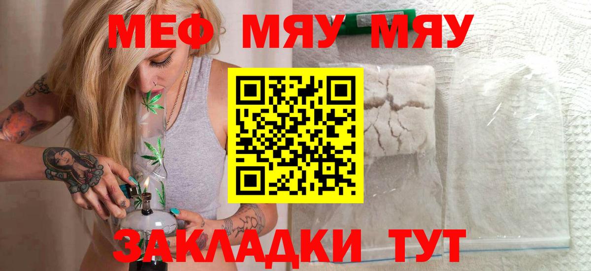 Гай  МЯУ-МЯУ мука  Вход с VPN  Меф  Меф кристаллы 