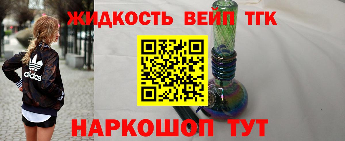 ТГК вейп Гай